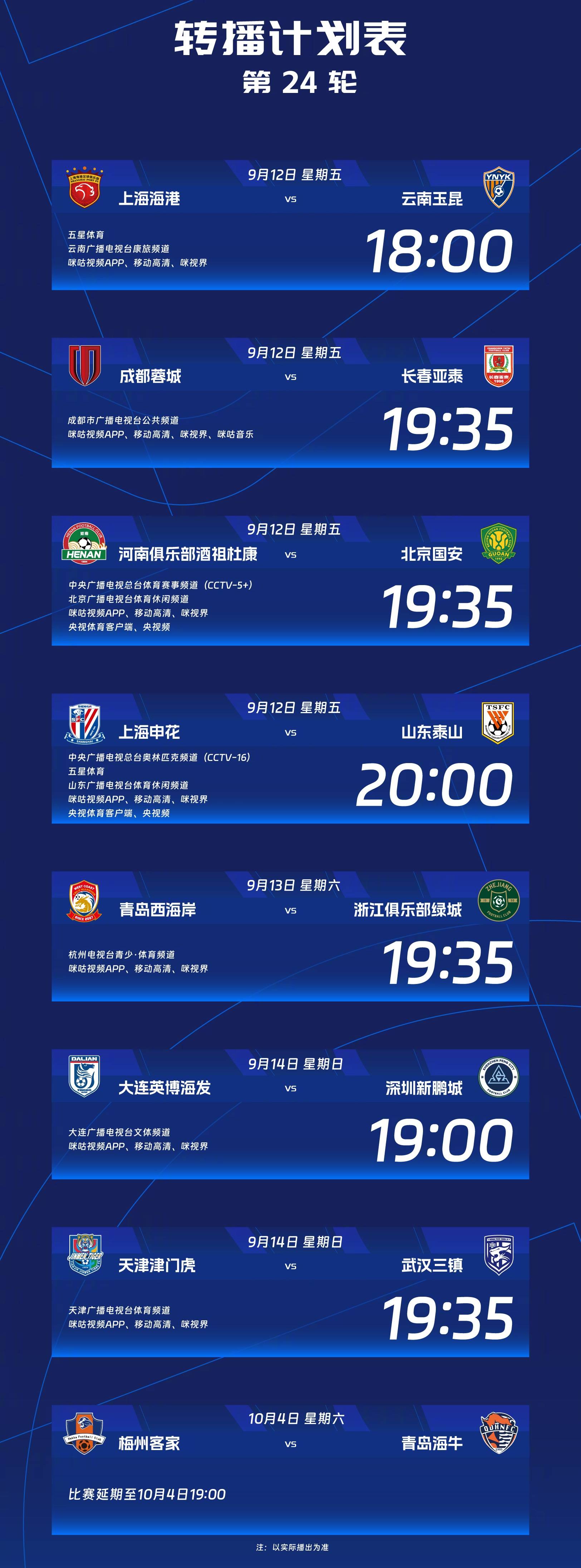 关键时刻中超焦点战;广东宏远调整名单;球迷炸锅;控场能力受关注 关键时刻中超焦点战;广东宏远调整名单;球迷炸锅;控场能力受关注