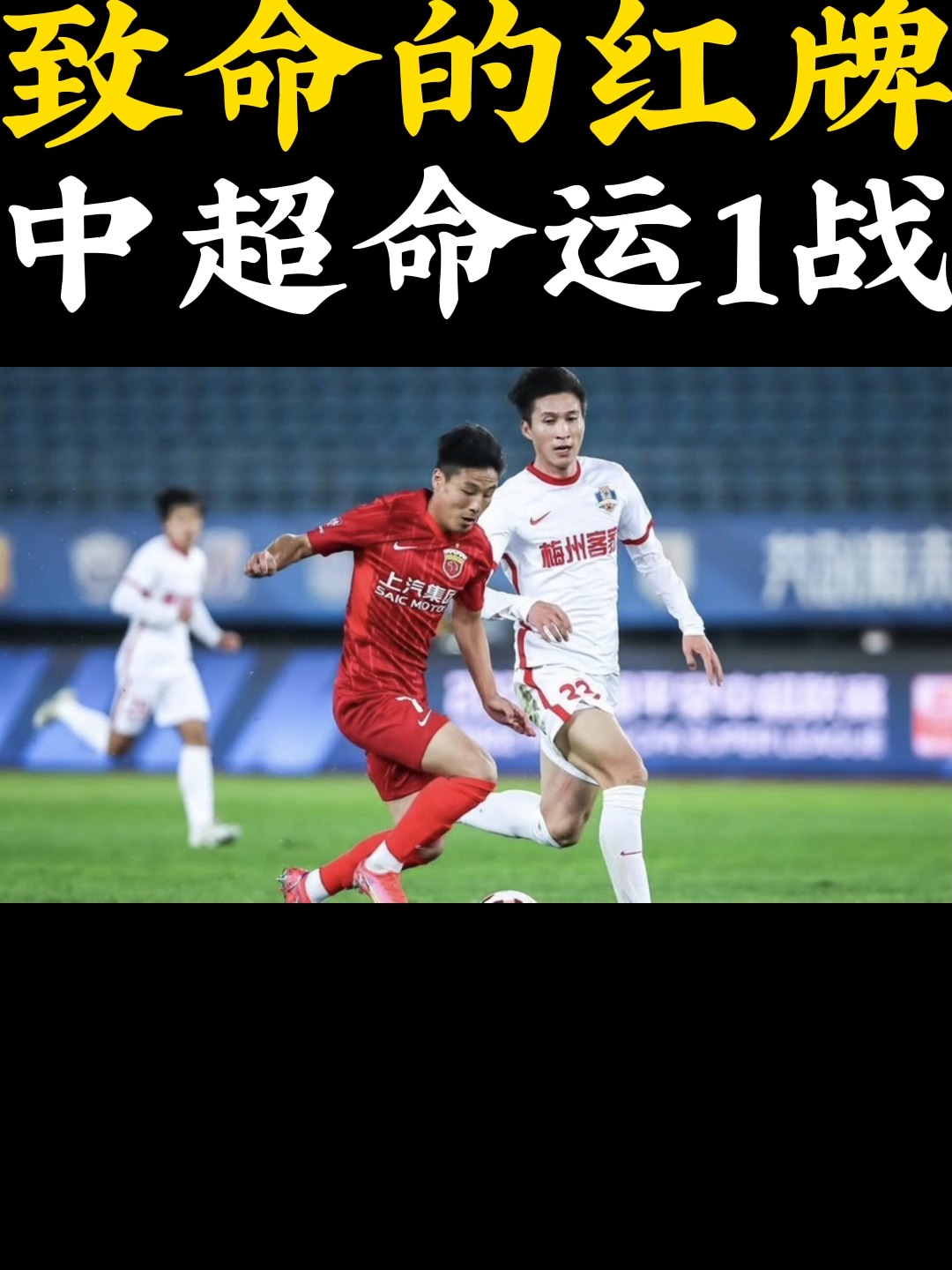 关键时刻中超焦点战;广东宏远调整名单;球迷炸锅;控场能力受关注 关键时刻中超焦点战;广东宏远调整名单;球迷炸锅;控场能力受关注